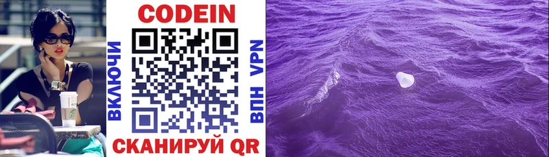 Кодеиновый сироп Lean Purple Drank  где можно купить   Медногорск 